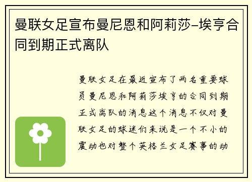 曼联女足宣布曼尼恩和阿莉莎-埃亨合同到期正式离队