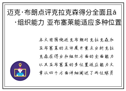 迈克·布朗点评克拉克森得分全面且具组织能力 亚布塞莱能适应多种位置