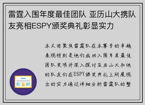 雷霆入围年度最佳团队 亚历山大携队友亮相ESPY颁奖典礼彰显实力