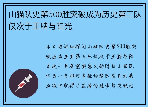 山猫队史第500胜突破成为历史第三队仅次于王牌与阳光