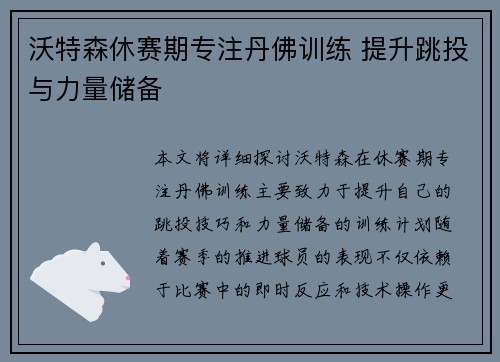 沃特森休赛期专注丹佛训练 提升跳投与力量储备