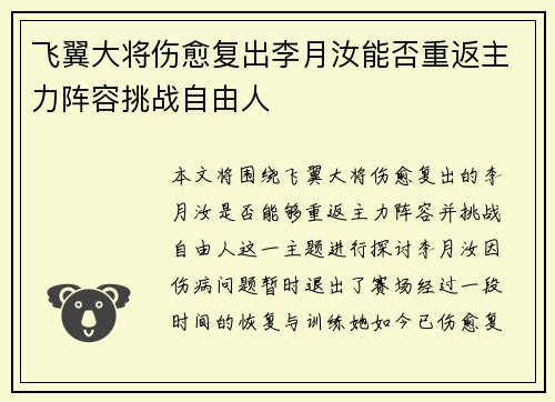 飞翼大将伤愈复出李月汝能否重返主力阵容挑战自由人