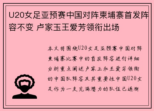 U20女足亚预赛中国对阵柬埔寨首发阵容不变 卢家玉王爱芳领衔出场