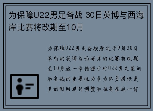 为保障U22男足备战 30日英博与西海岸比赛将改期至10月
