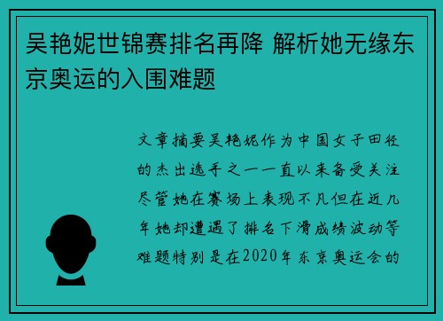吴艳妮世锦赛排名再降 解析她无缘东京奥运的入围难题