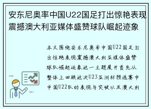 安东尼奥率中国U22国足打出惊艳表现震撼澳大利亚媒体盛赞球队崛起迹象